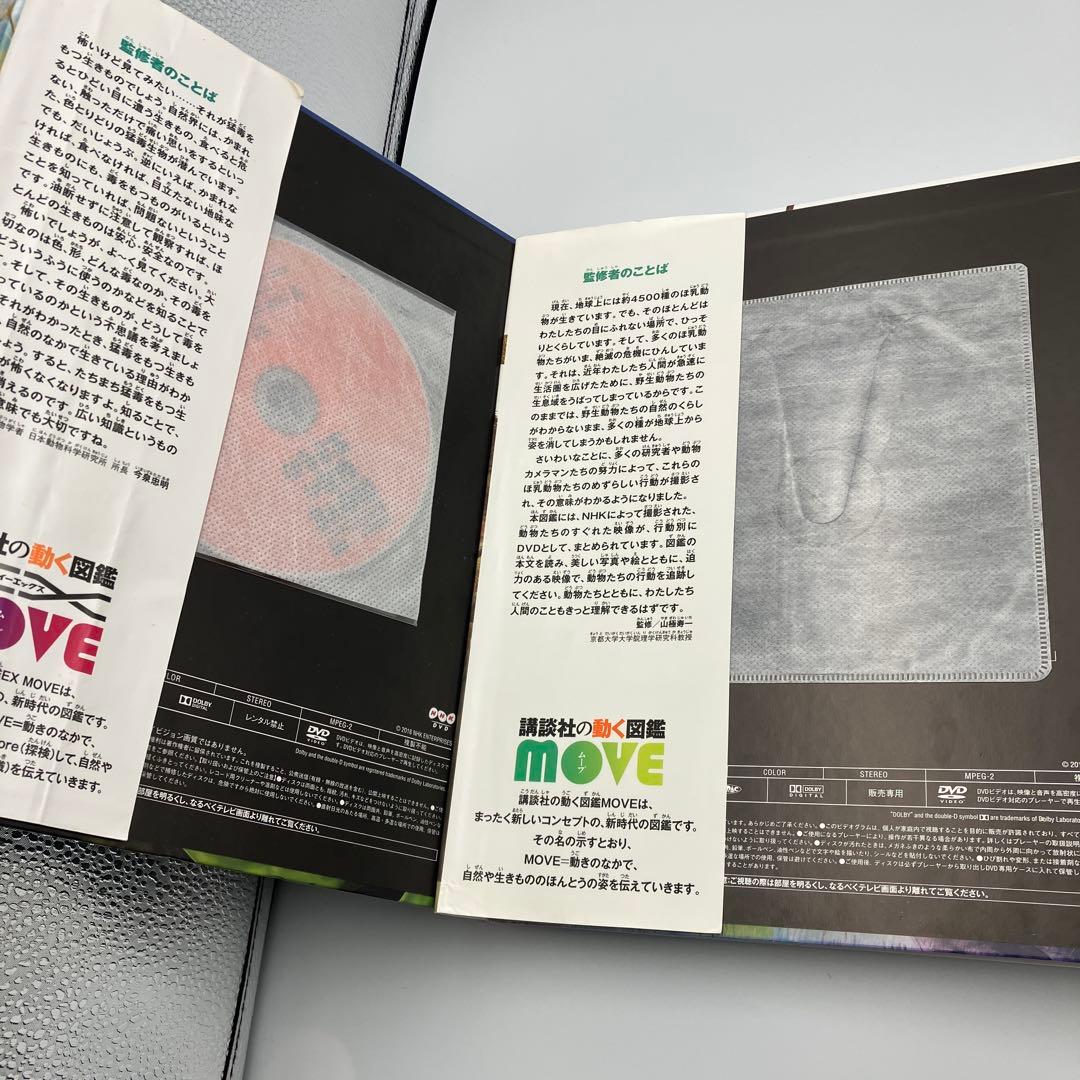 講談社の動く図鑑 MOVE 14冊 DVD12枚　講談社　動物　宇宙　植物