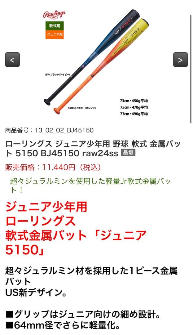 少年野球　MIZUNO リュック　ローリングス　 バット