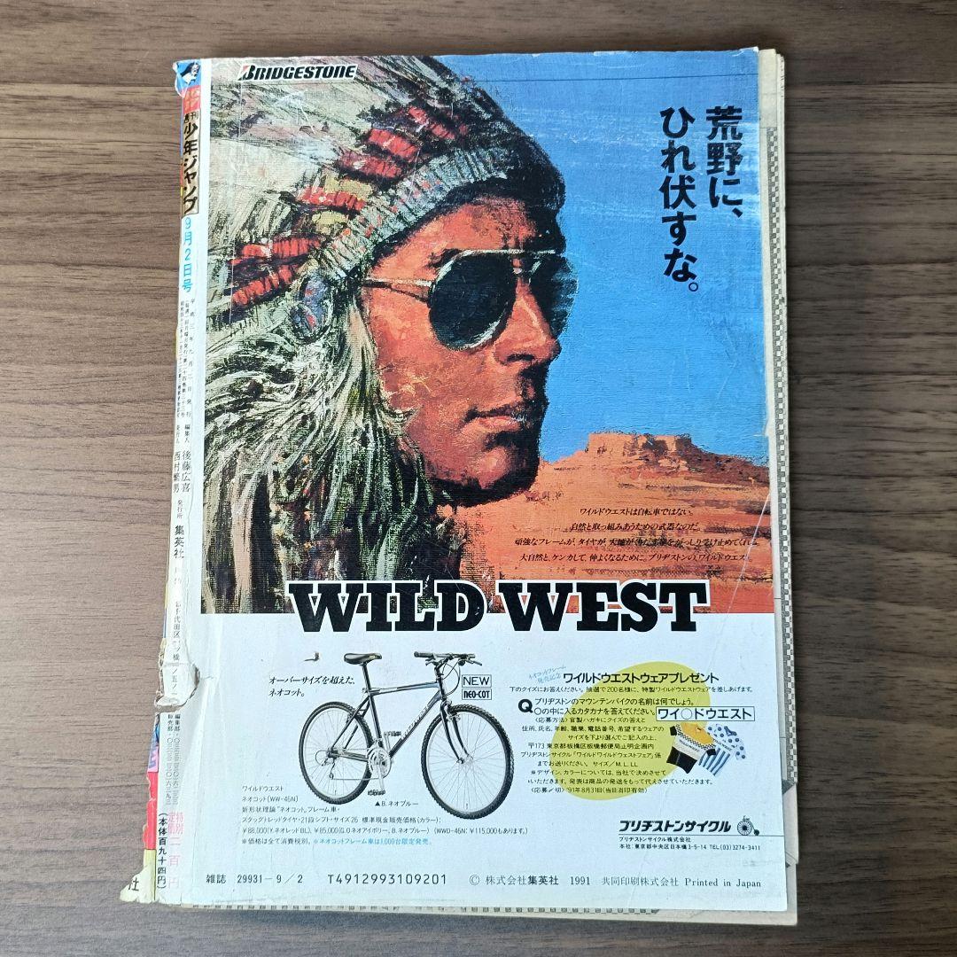 週刊少年ジャンプ 1991年 36・37号 合併号 ドラゴンボール