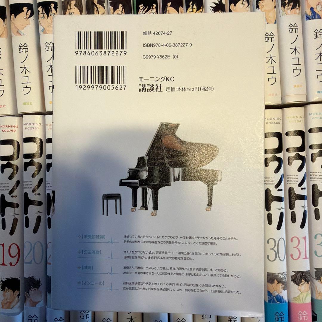 【美品】コウノドリ1〜32 全巻セット＋番外編（コロナ編）　33冊