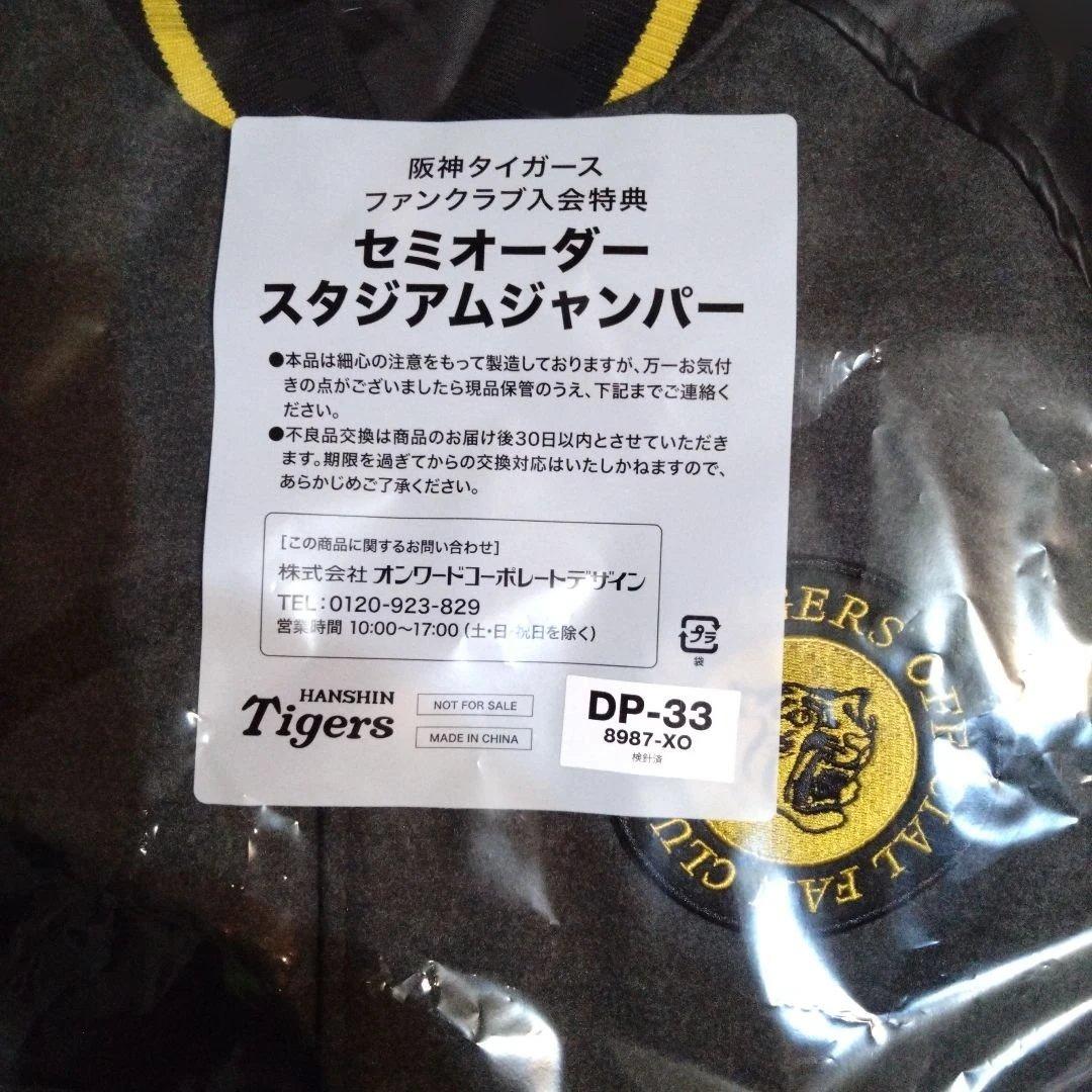 阪神タイガース 2026年FC ダイヤモンドプラス スタジアムジャンパー XO