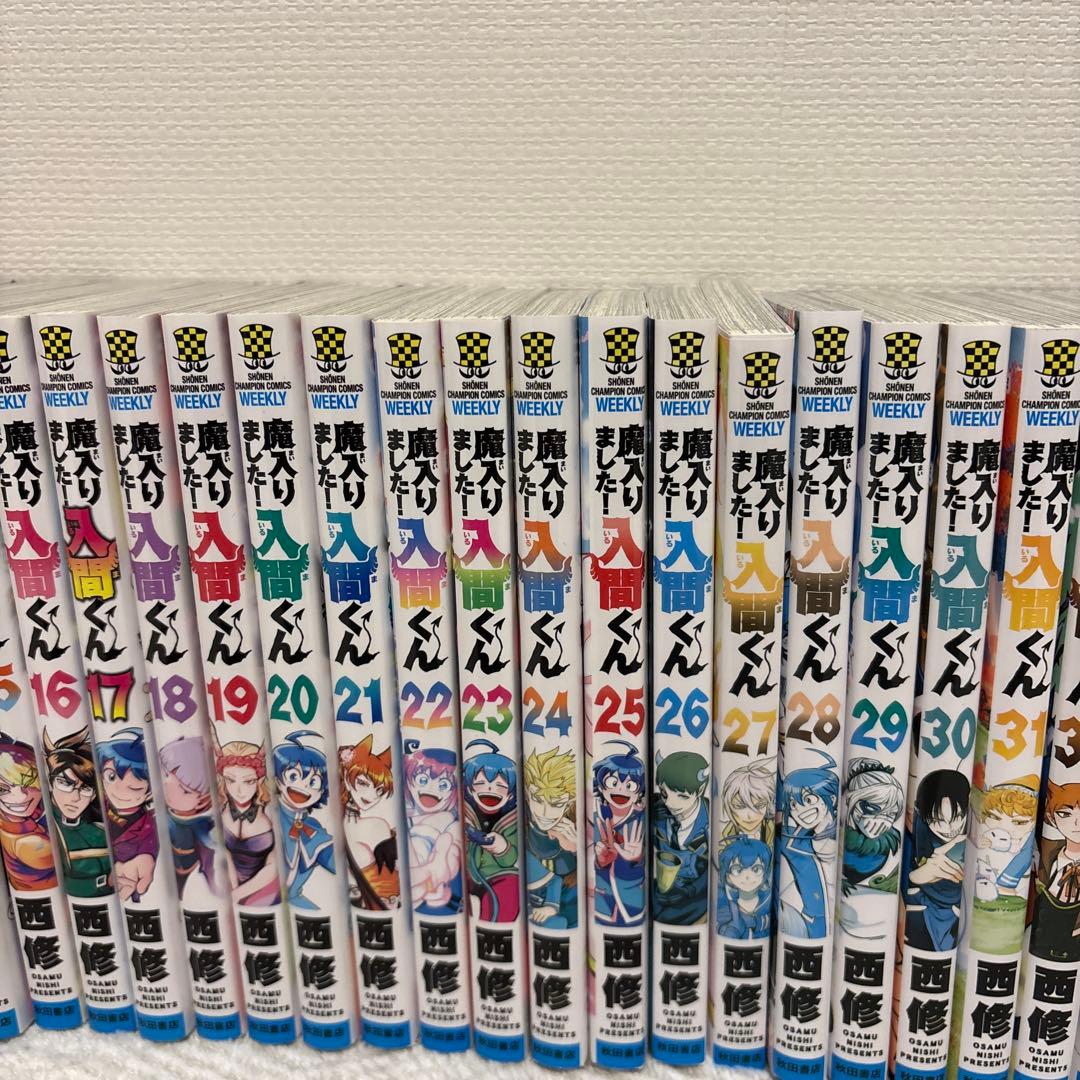魔入りました！入間くん 1巻～43巻