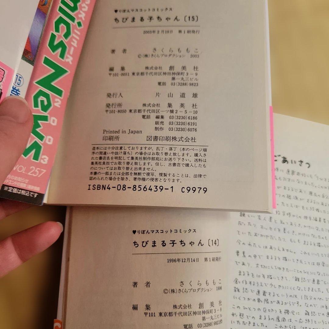 さくらももこ ちびまる子ちゃん コジコジ 全巻セット