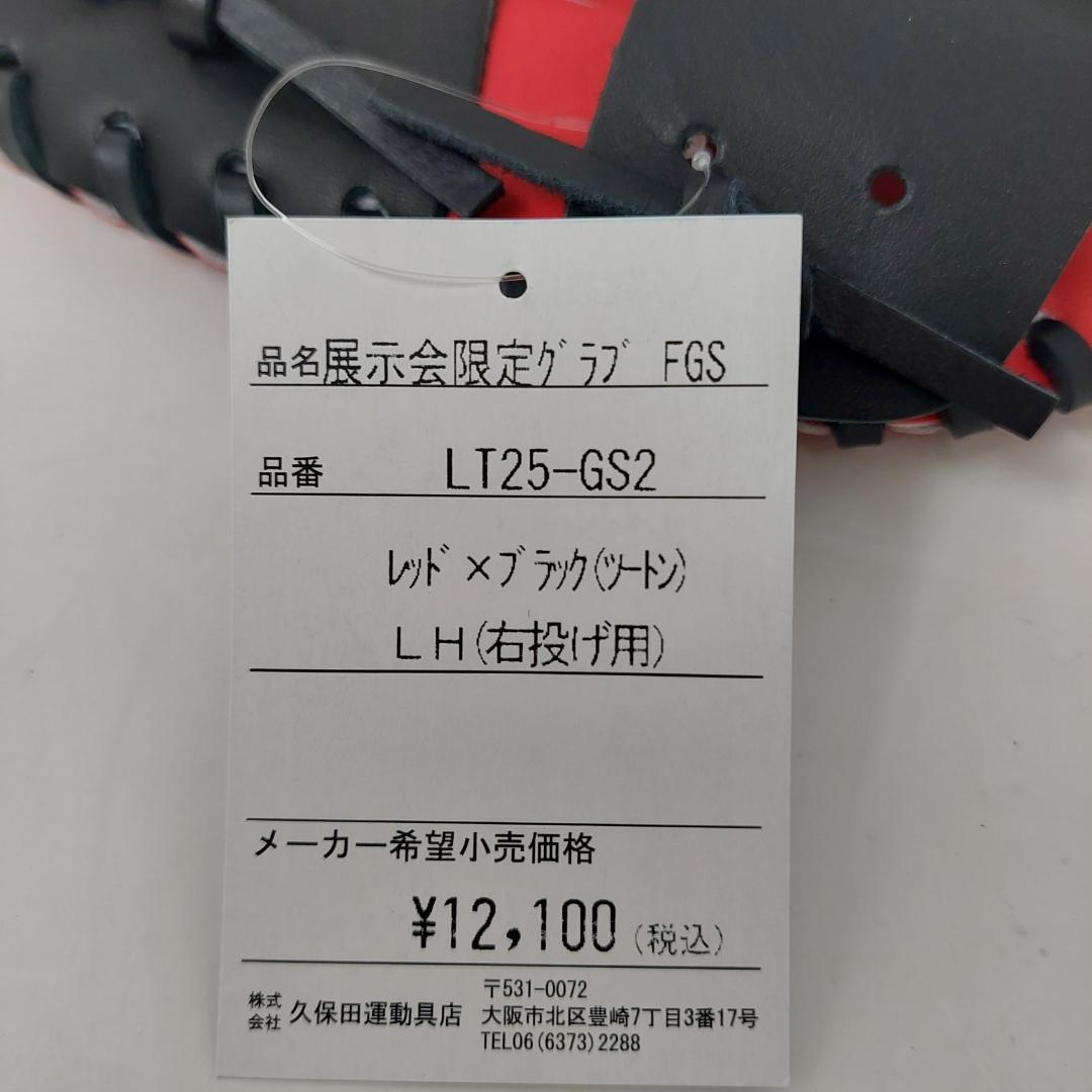 久保田スラッガー 限定フェンス グラブ ブラック×レッド LT25-GS2