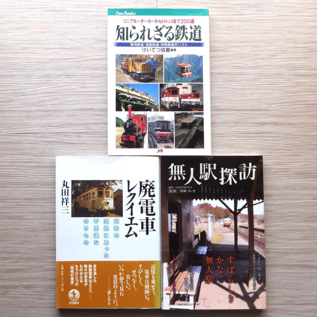 JTBキャンブックス他　鉄道本全15冊セット