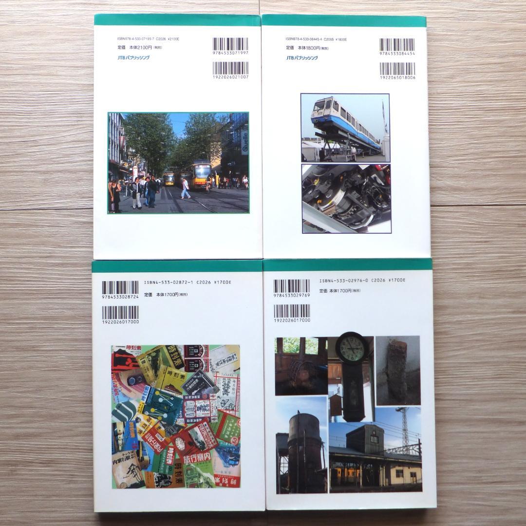 JTBキャンブックス他　鉄道本全15冊セット