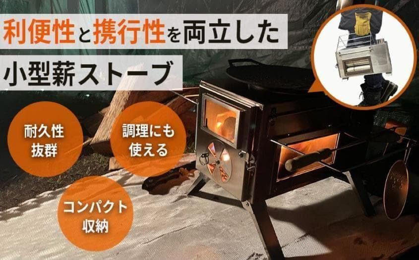 薪ストーブ キャンプ 3面ガラス ステンレス アウトドア