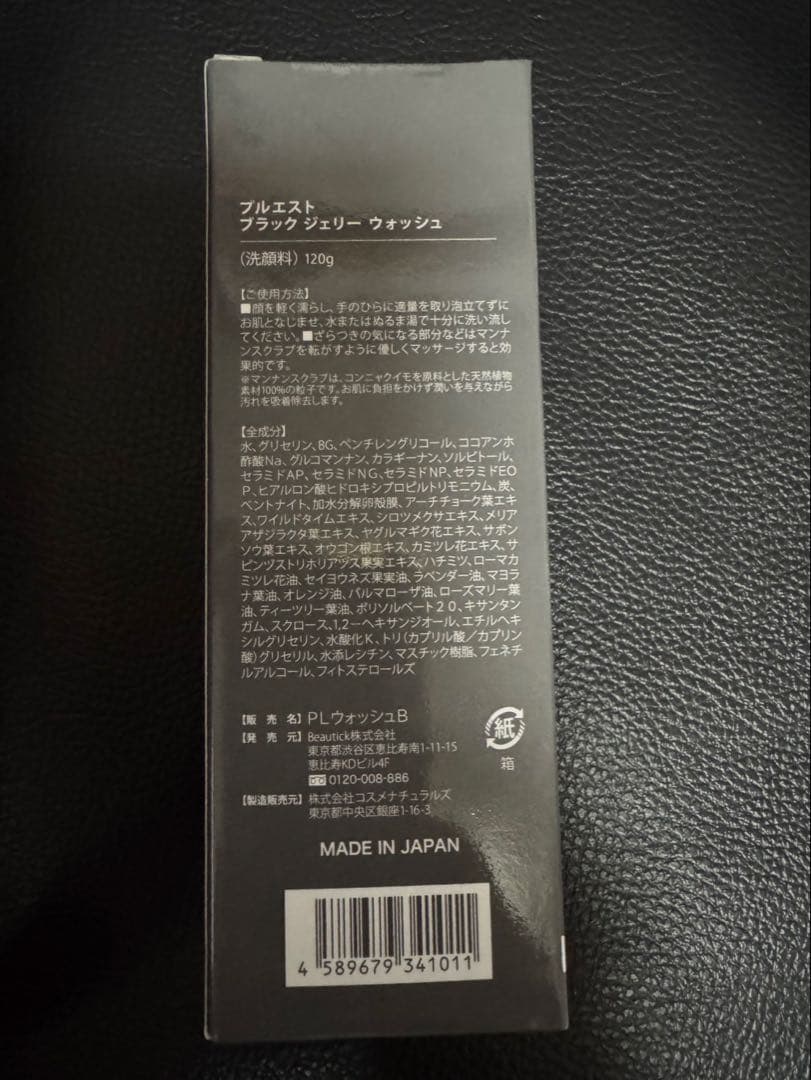 新品未開封】 プルエスト ブラックジェリーウォッシュ 120g 3本セット