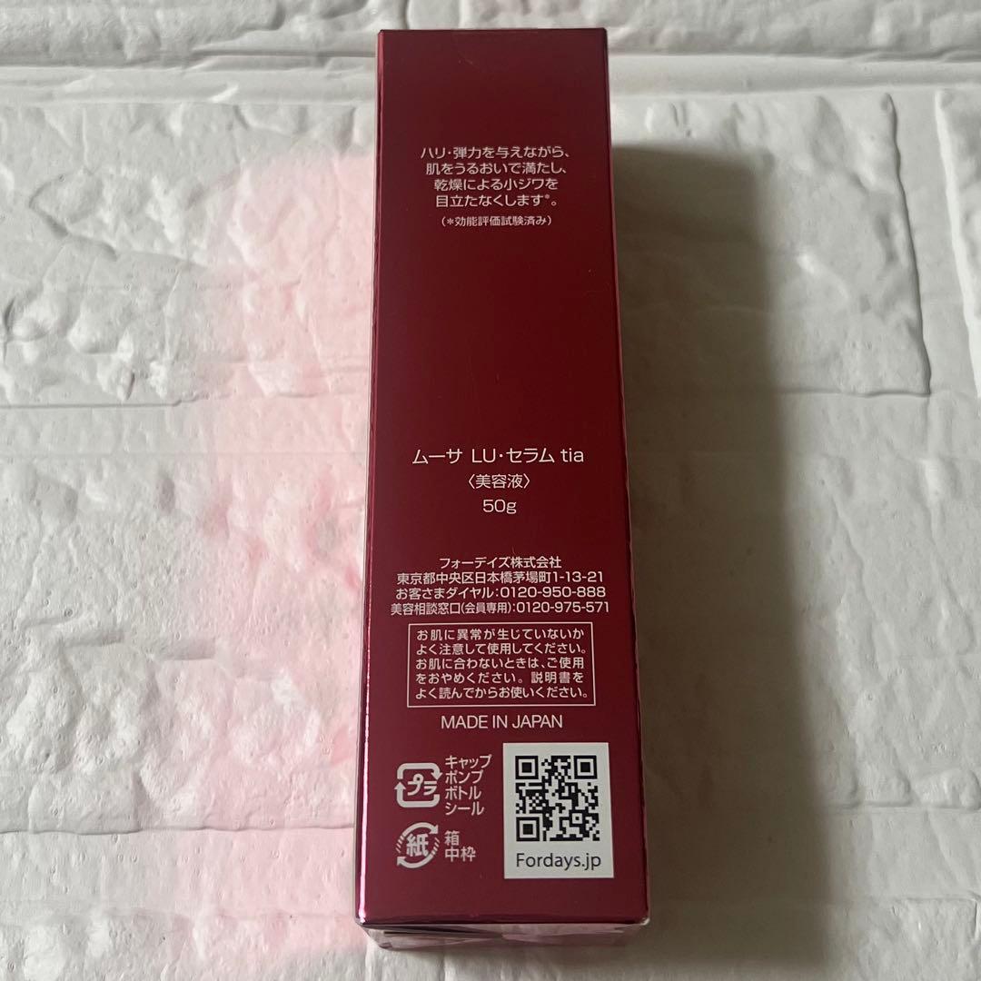 ムーサ LU セラム 50g FORDAYS 美容液