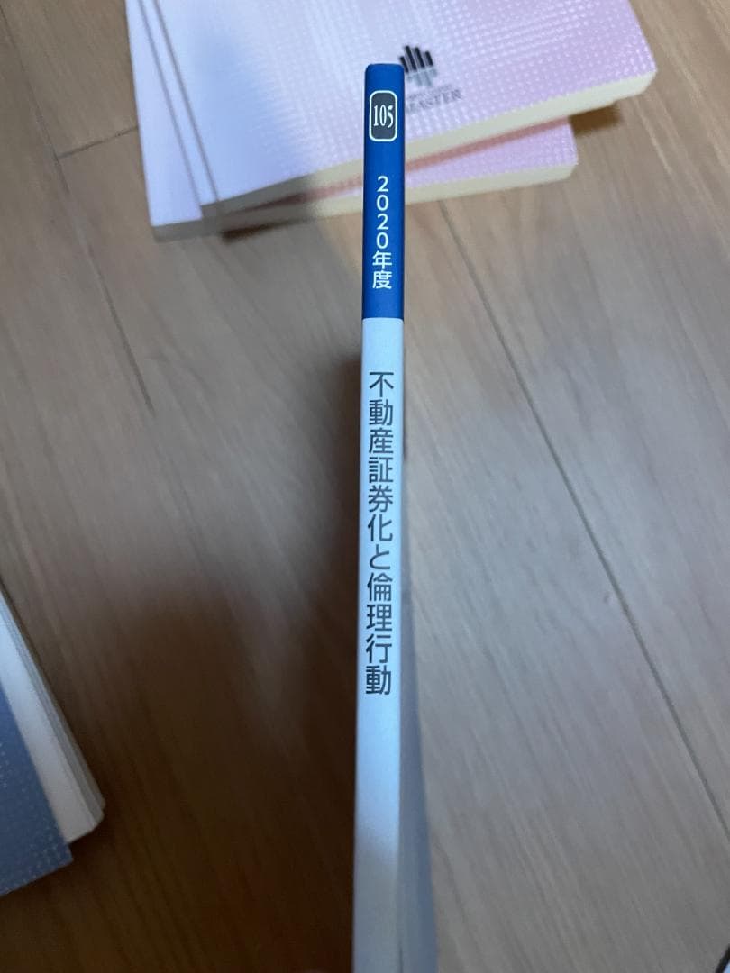 不動産証券化マスター　養成講座テキスト 9冊セット