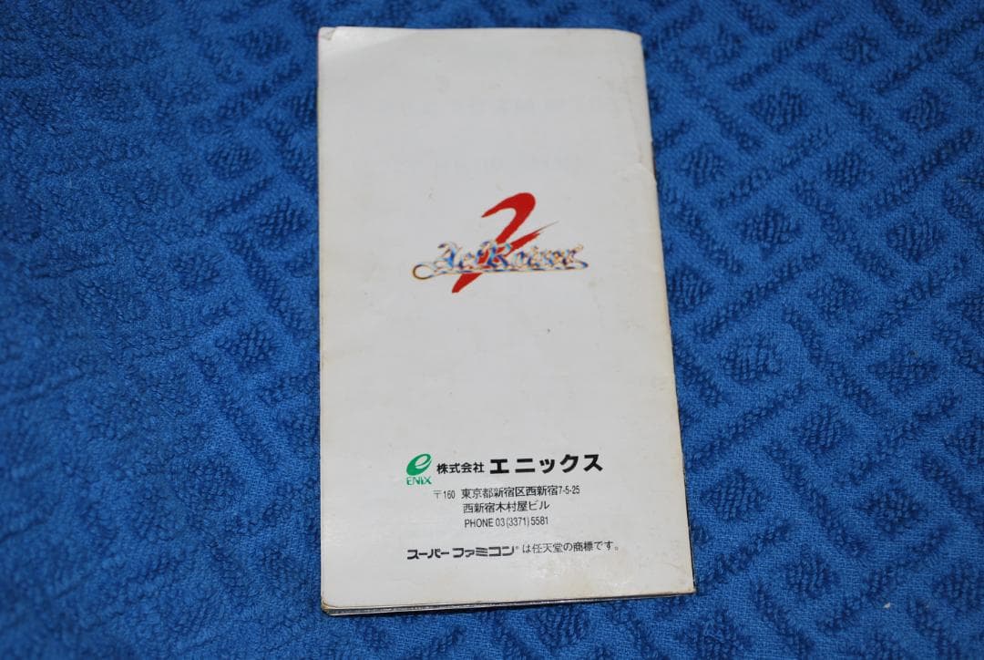 SFCソフト「アクトレイサー２沈黙への聖戦」中古動作品の出品です。