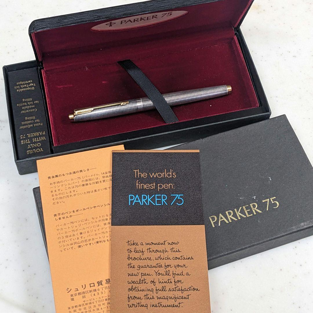 パーカー75 スターリングシルバー 14Kペン先 70’s未使用品