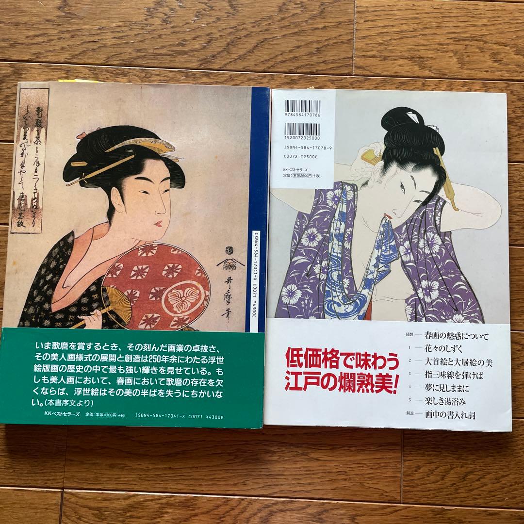 KKベストセラーズ　浮世絵　福田和彦