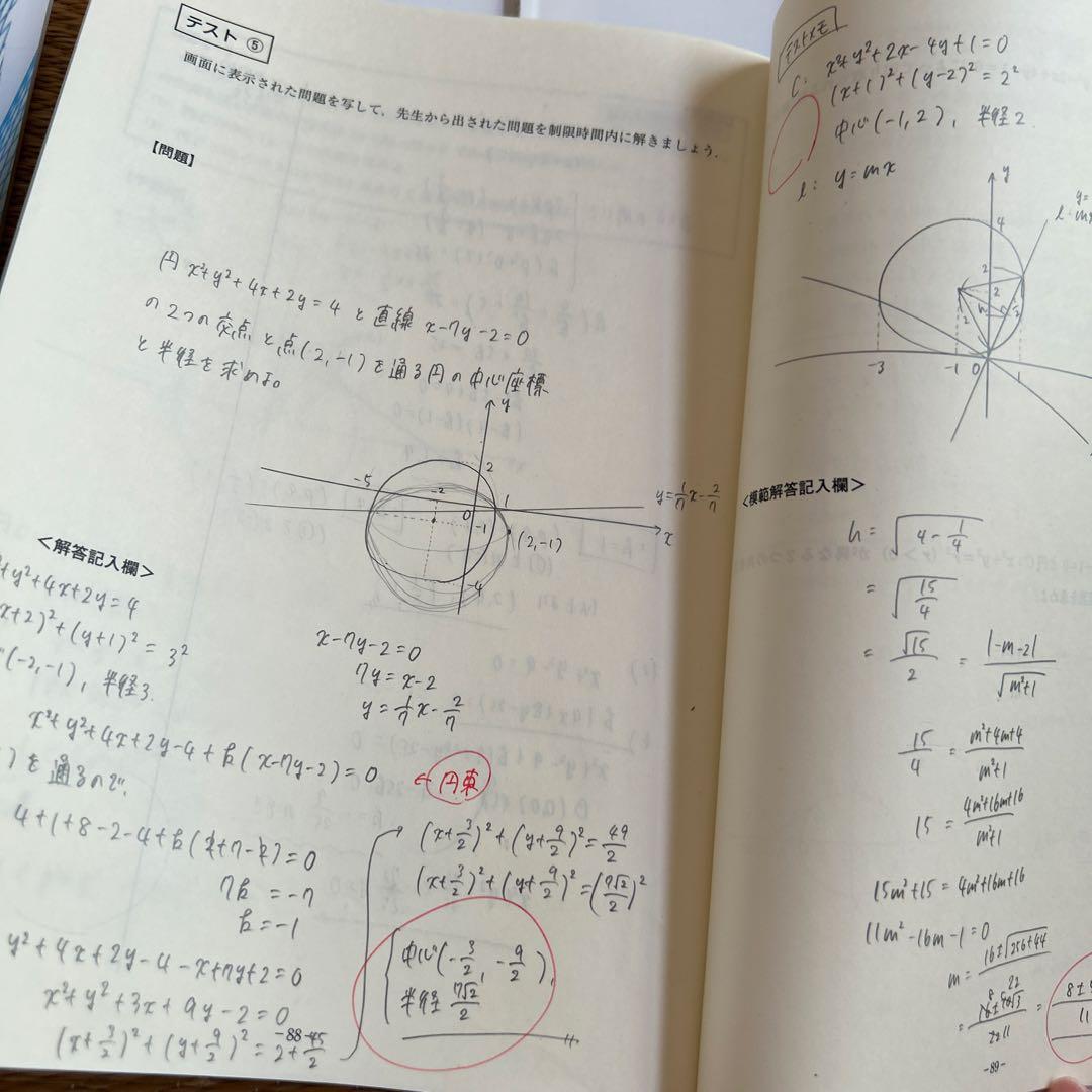 東進　数学32冊セット