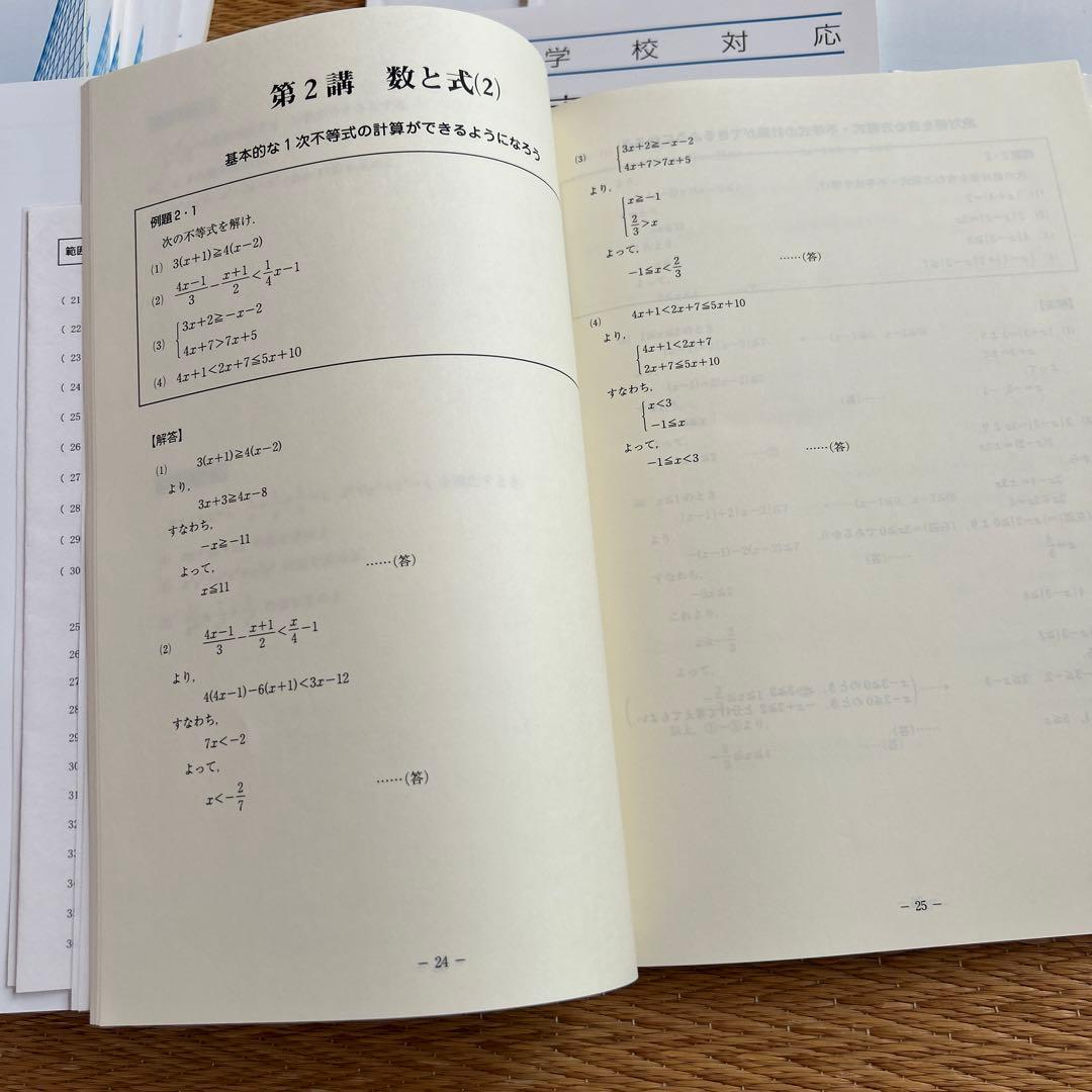 東進　数学32冊セット