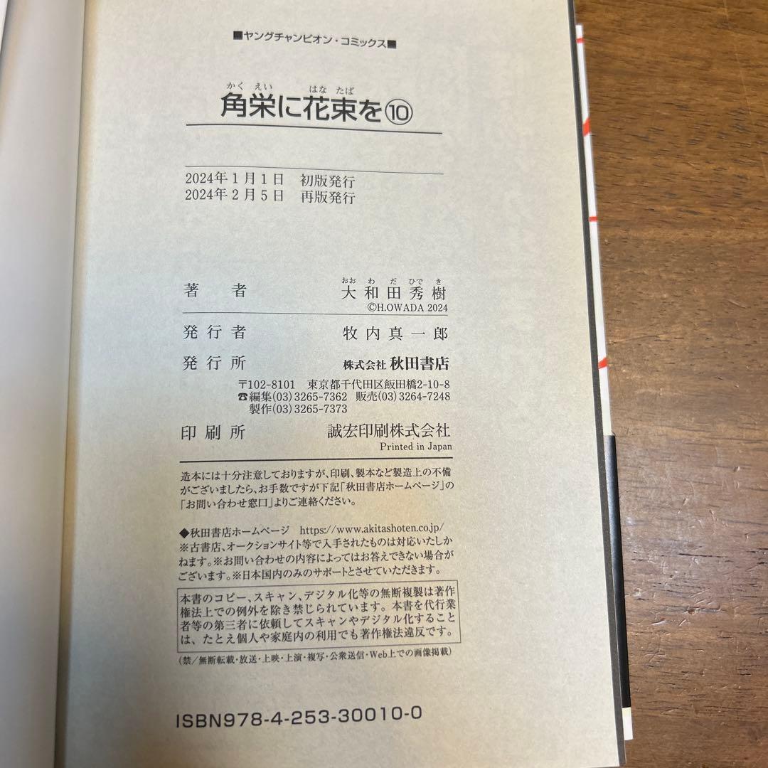 角栄に花束を　全16巻、+田中角栄 関連書籍3冊(日本列島改造論など)