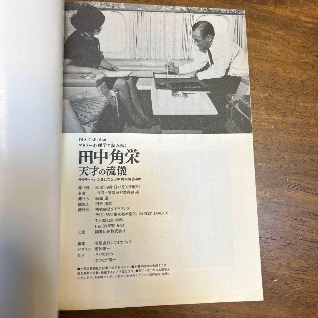 角栄に花束を　全16巻、+田中角栄 関連書籍3冊(日本列島改造論など)