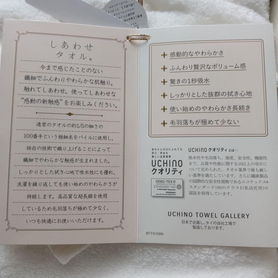 UCHINOプレミアム しあわせタオル スモールバスタオル 白 ホワイト