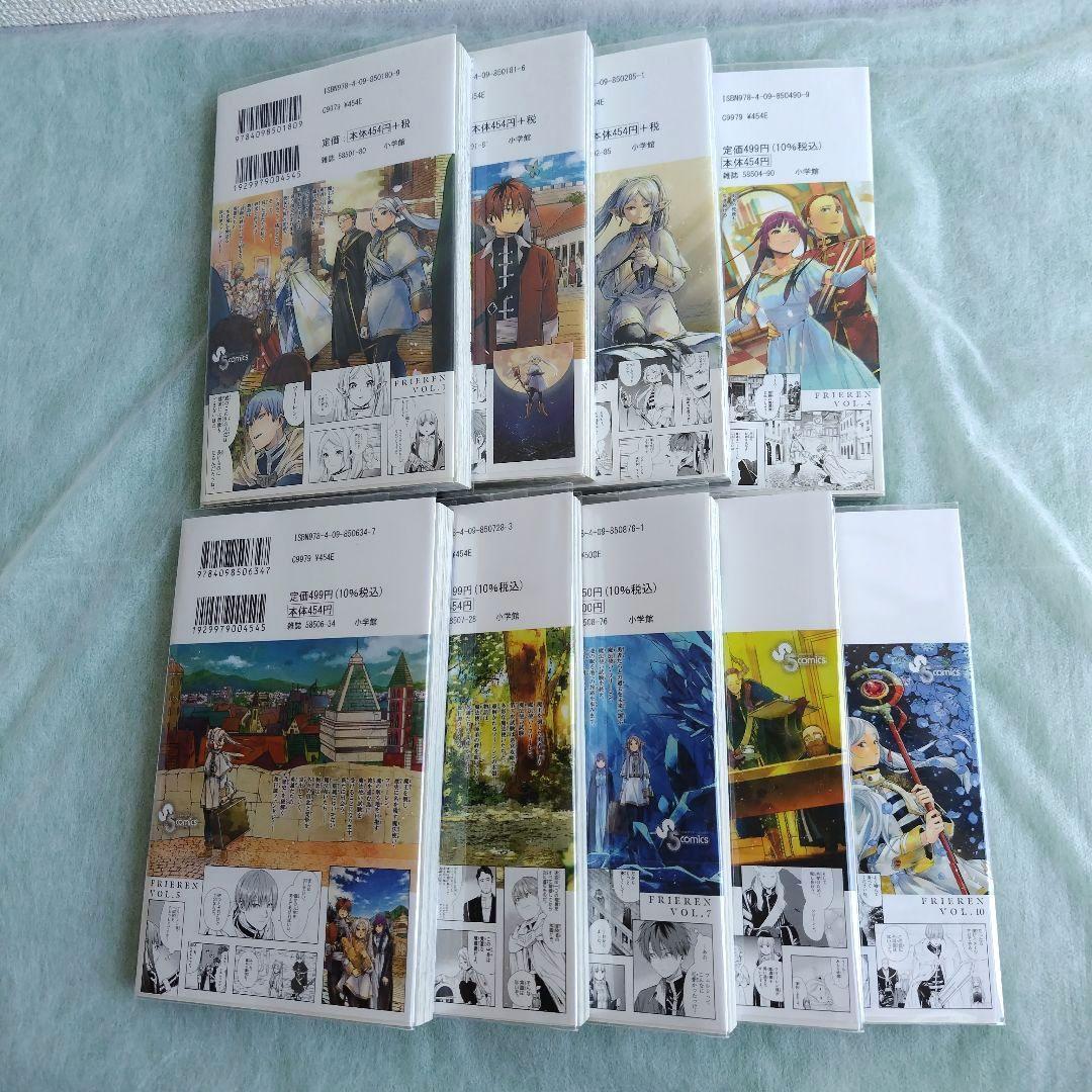葬送のフリーレン 山田鐘人 アベツカサ 1巻 ~ 7巻 9,10巻 初版 小学館