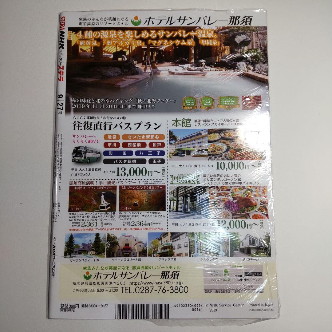 広瀬すず／NHKウイークリーステラ（新品）2377