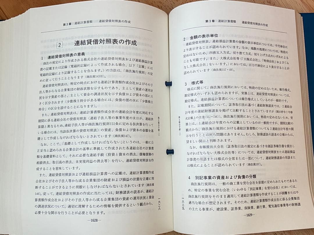 株主総会実務マニュアル－手続と文例・書式－ 編集／株主総会手続研究会 新日本法規