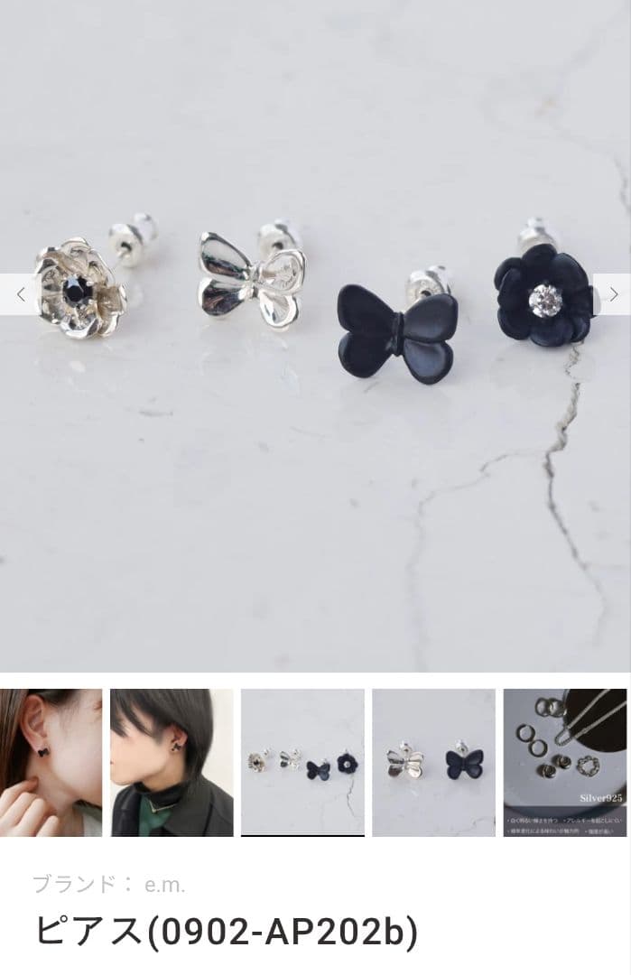 e.m. 　黒蝶々モチーフ　シルバーピアス