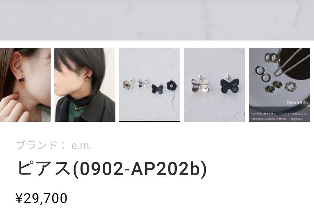 e.m. 　黒蝶々モチーフ　シルバーピアス