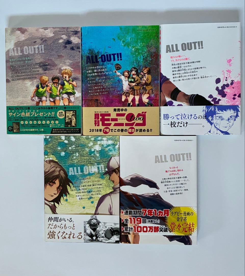 ALL OUT!! オールアウト！！　全17巻　全巻　セット　雨瀬シオリ　帯付き