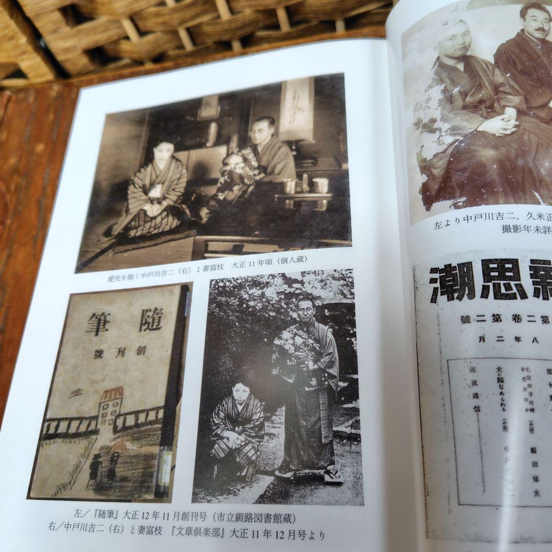 【希少】中戸川吉二作品集　勉誠 出版