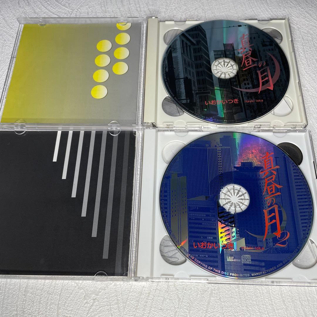 ドラマCD「真昼の月」1.2巻　いおかいつき　大川透　浜田賢二　BLCD　BL