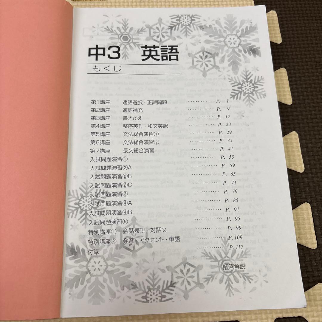 中3 入試対策講座 テキストセット英数社　馬渕教室