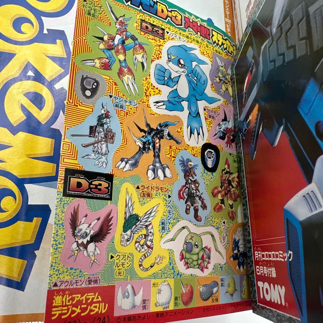コロコロコミック　2000年6月号　付録ポスター付き