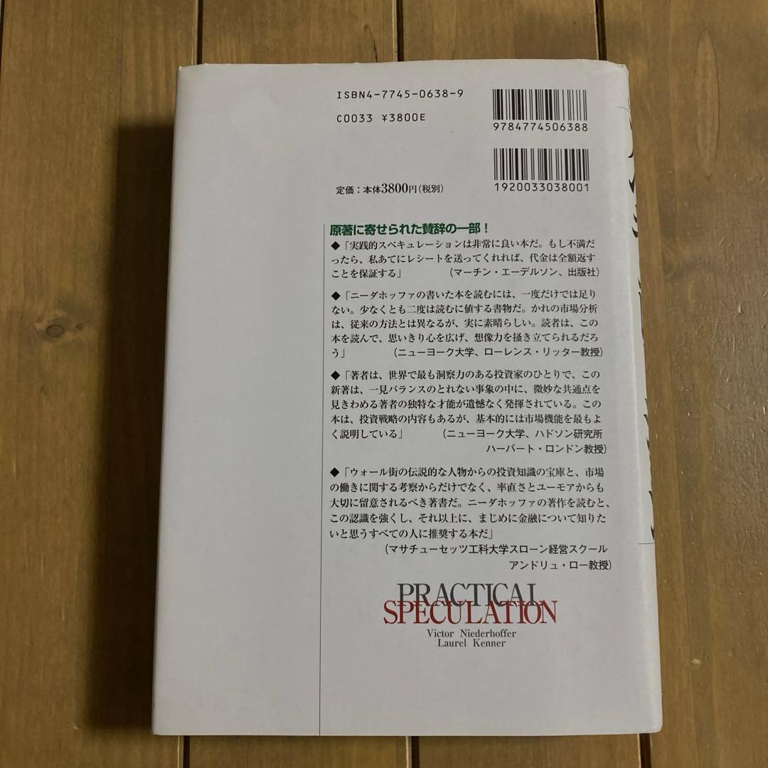 ｜希少 ｜美品　　　　　　　　　　　　　　実践的スペキュレーション
