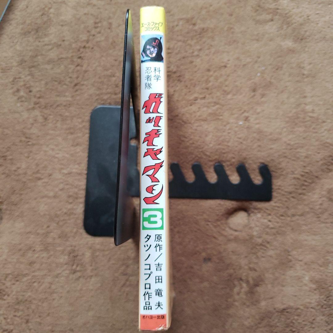 科学忍者隊ガッチャマン　 全3巻　昭和レトロ　ヤッターマン　タイムボカン