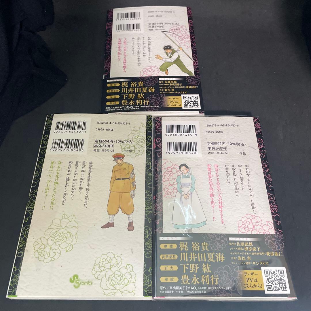 MAO 28巻