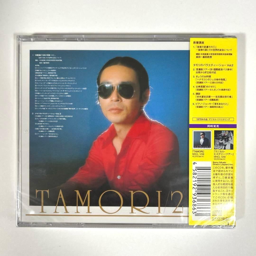 【新品】 タモリ2 〈CD〉