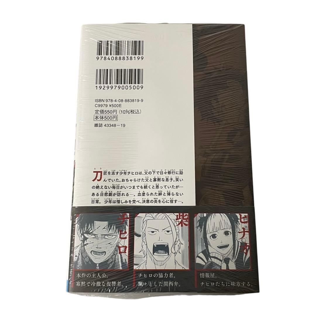 【初版】カグラバチ 1巻 シュリンク・帯・アニメイト特典イラストカード付②