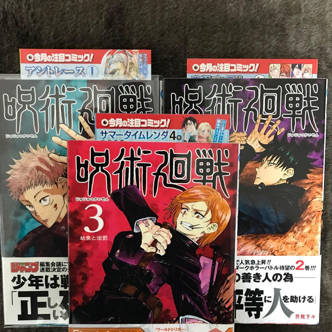 呪術廻戦　1〜4巻　全巻初版・帯付き　チラシ付き多数