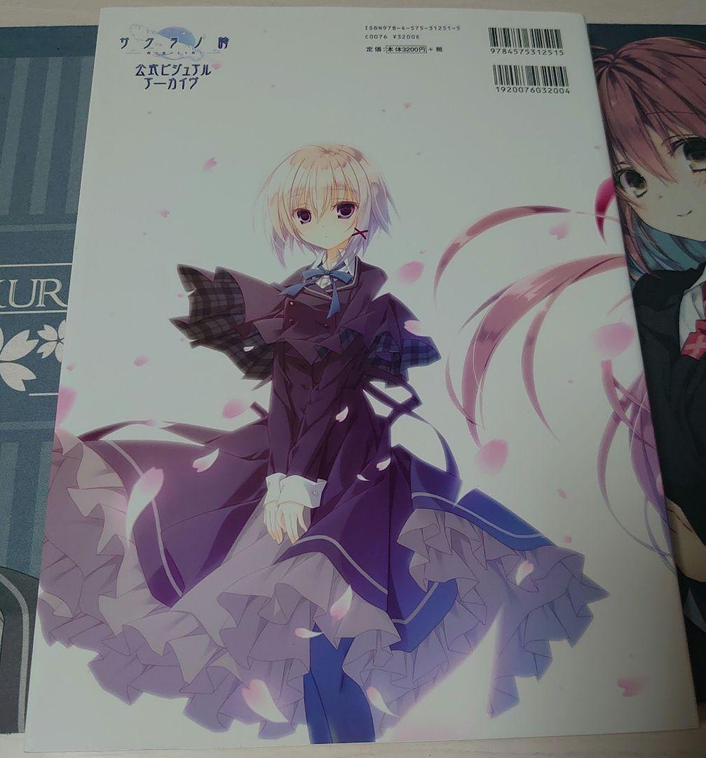 サクラノ詩　ビジュアルファンブック