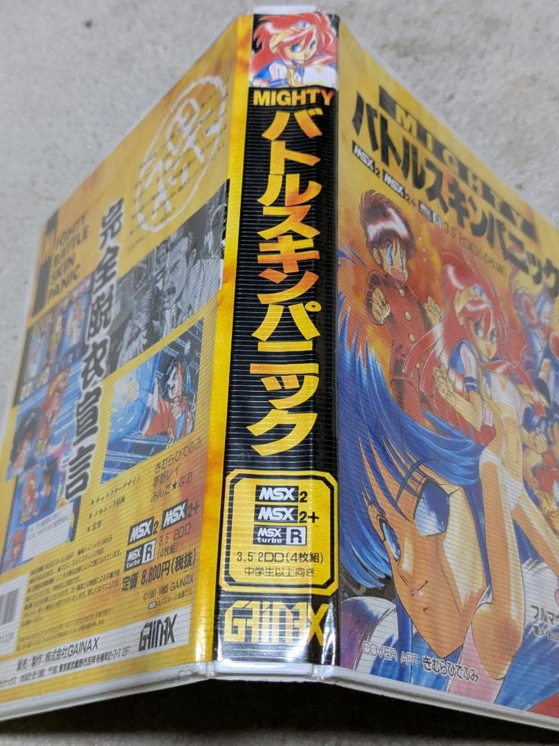 MSX２バトルスキンパニック
