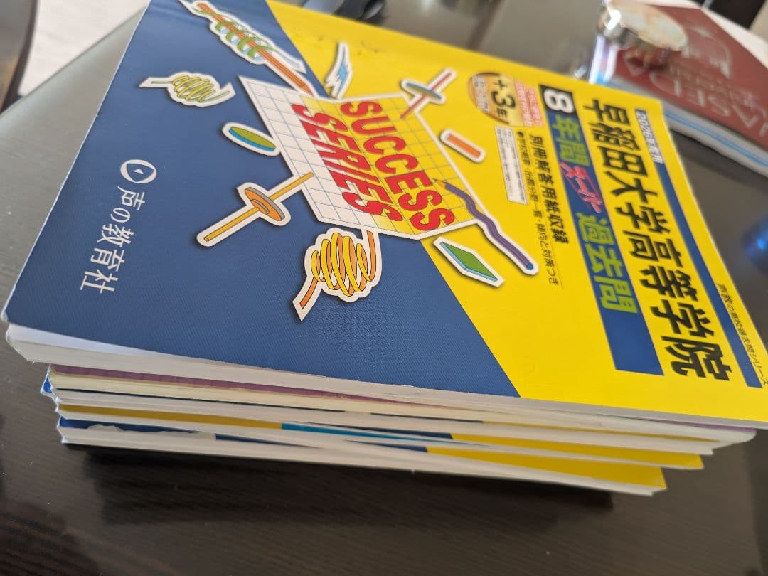 【縁起物/難関私立合格】早慶附属などスーパー過去問・全国入試問題正解 8冊セット