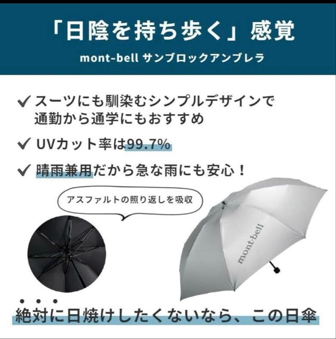 【新品】モンベル サンブロックアンブレラ 55㎝　正規品