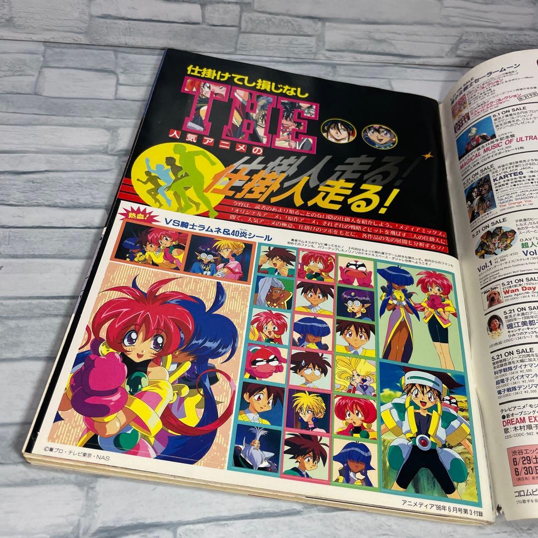 アニメディア 1996年 2.4.6.10.12月