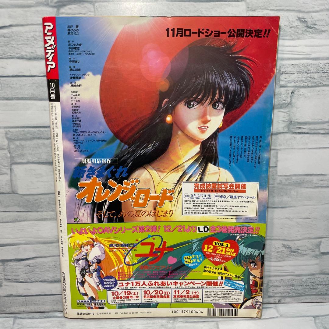 アニメディア 1996年 2.4.6.10.12月