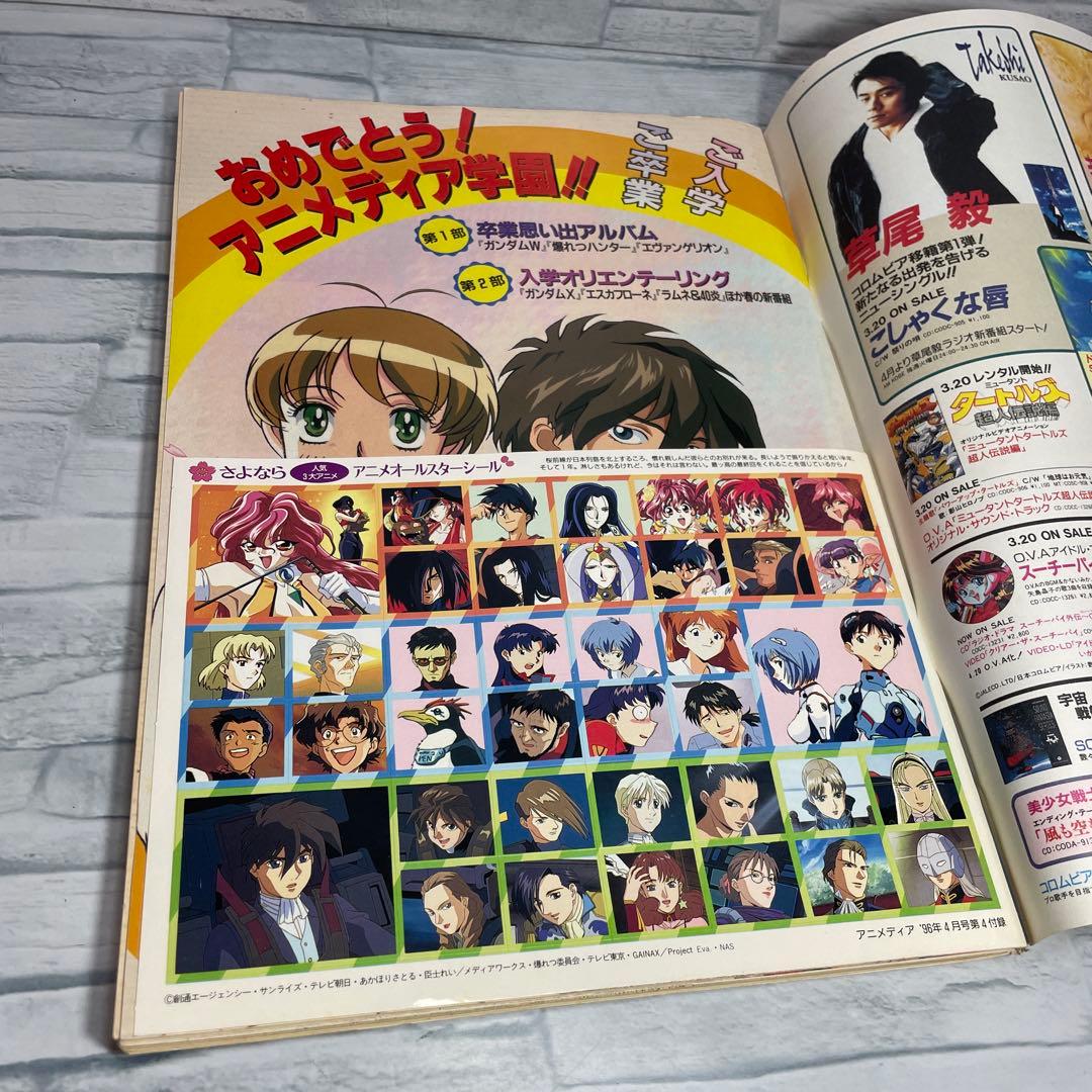 アニメディア 1996年 2.4.6.10.12月