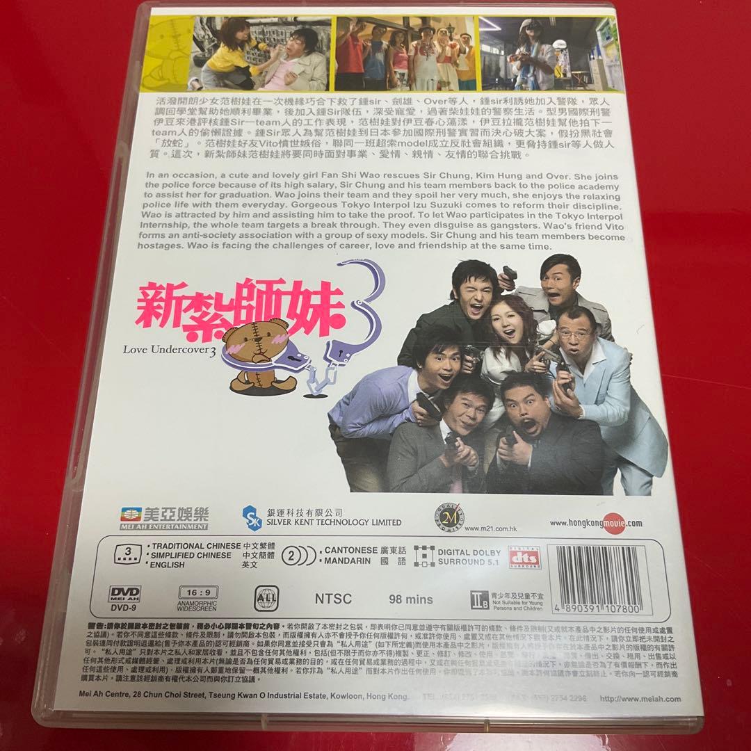 【香港版正規DVD/日本語字幕無し】「新紮師妹ラブ・アンダーカバー1-3セット」