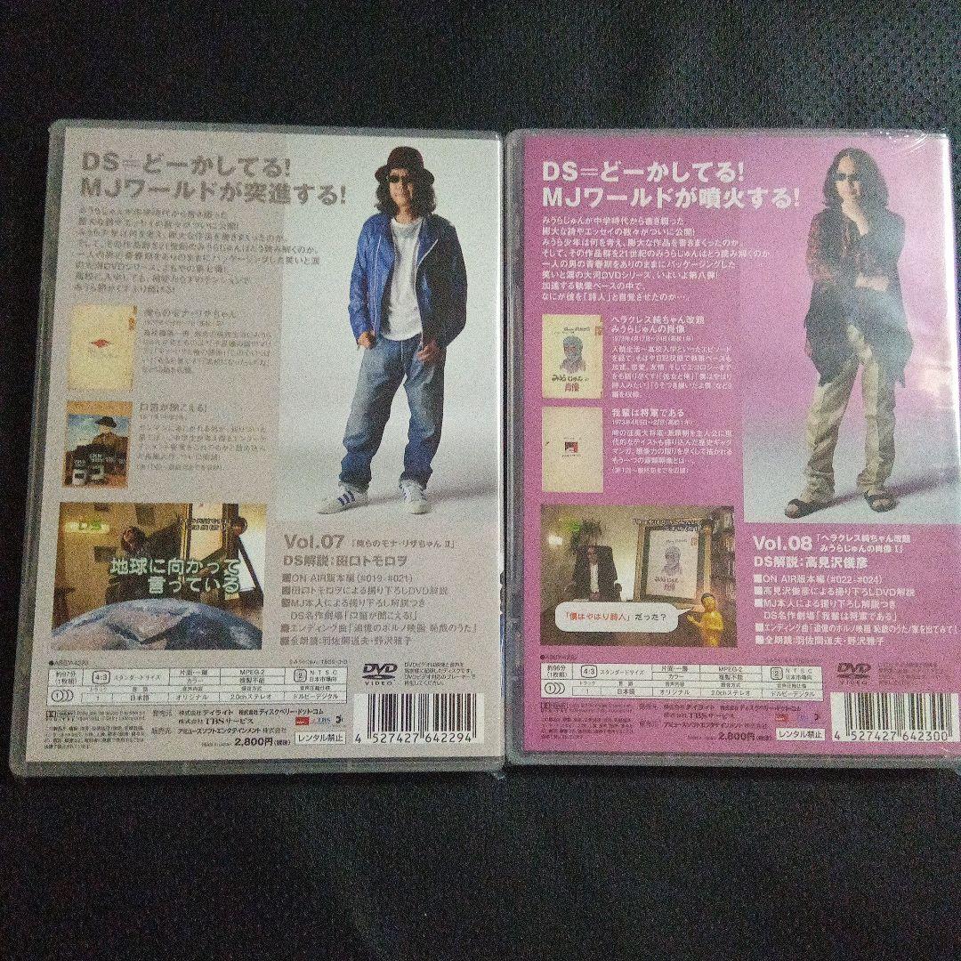 全て新品未開封　みうらじゅんDS どーかしてるVol.1 〜8 DVDまとめ売り