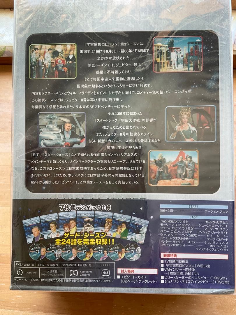 宇宙家族ロビンソン DVDサードシーズンコレクターズBOX