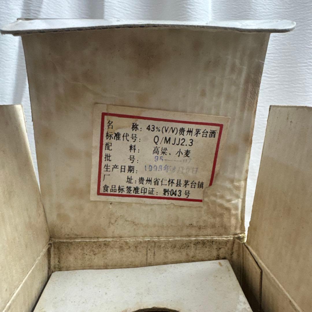 貴州茅台酒 KWEICHOWMOUTAI 古酒 1995年 43度 未開栓