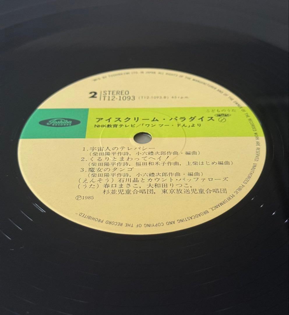 12inch アイスクリームパラダイス ワンツー・どん シングル レコード